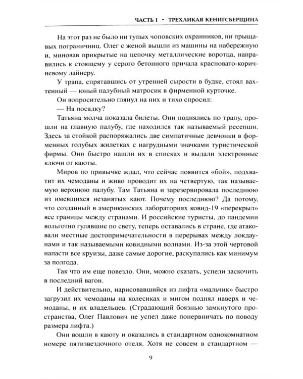 Копье Пересвета. Роман-путешествие в пространстве. времени и самом себе
