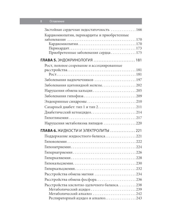 Педиатрия: карманный справочник