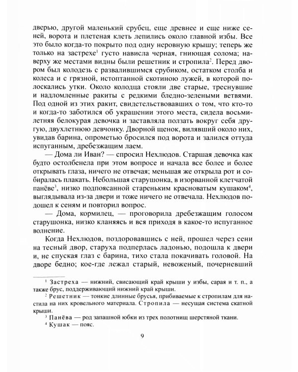 Повести и рассказы; Приложения