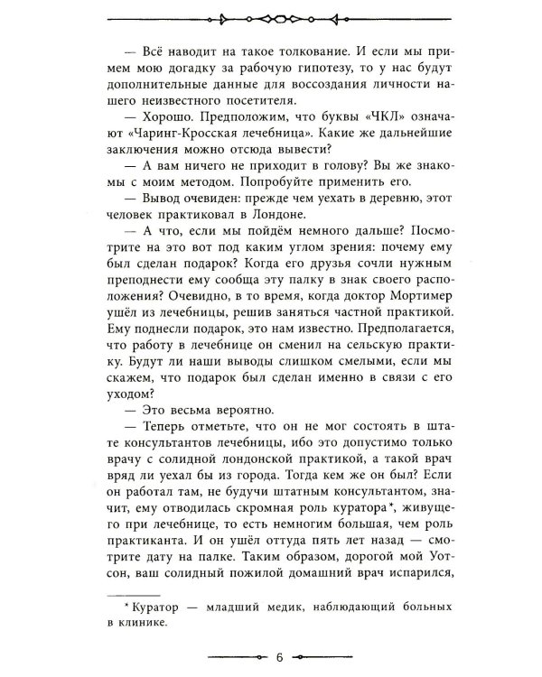 Собака Баскервилей