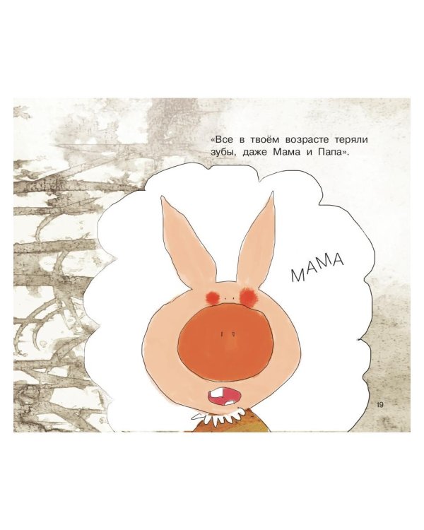 Джоуи и молочный зуб