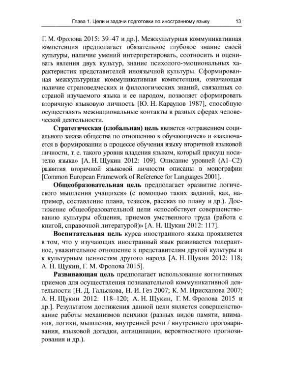 Развитие умений иноязычного общения на основе аудиовизуализации