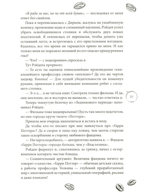 Любовь в Арден-Сити