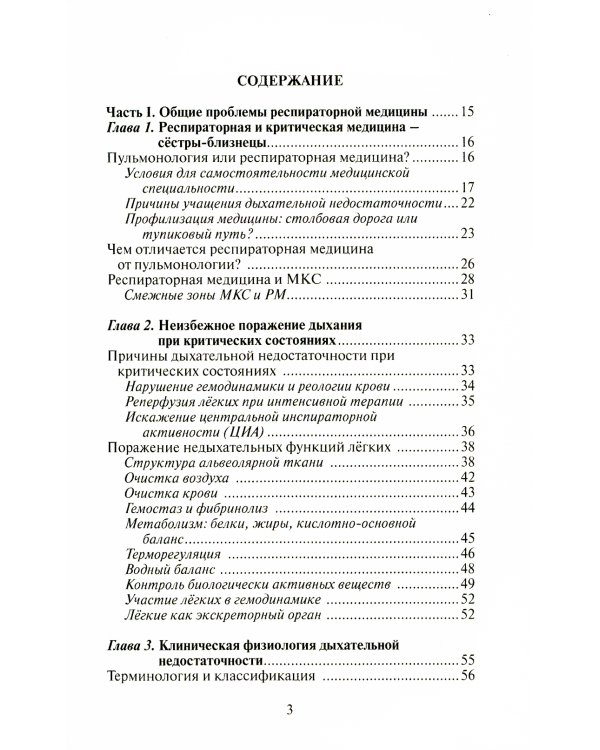 Этюды респираторной медицины. 2-е изд
