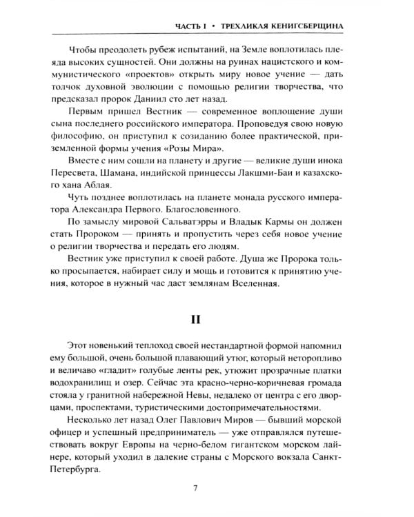 Копье Пересвета. Роман-путешествие в пространстве. времени и самом себе