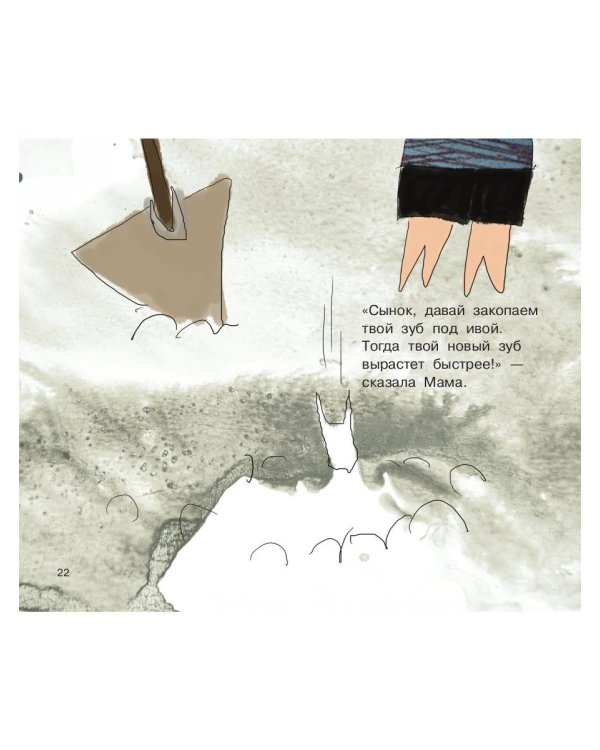 Джоуи и молочный зуб