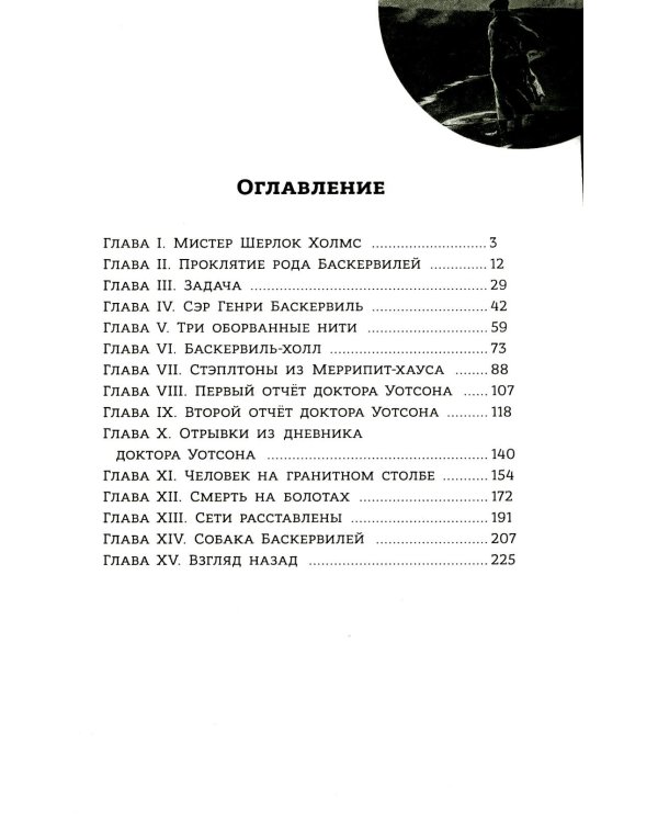 Собака Баскервилей