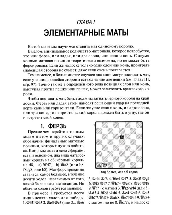 Основные шахматные окончания