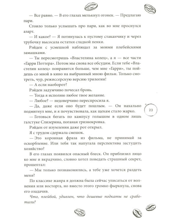 Любовь в Арден-Сити