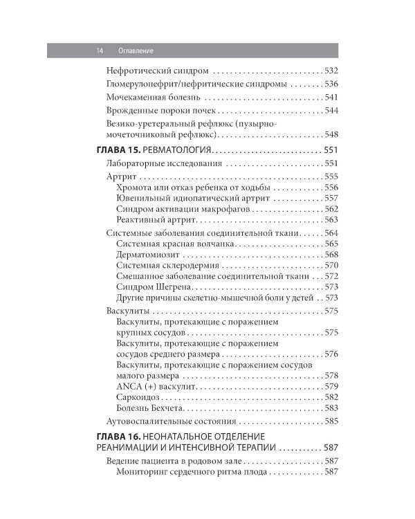 Педиатрия: карманный справочник