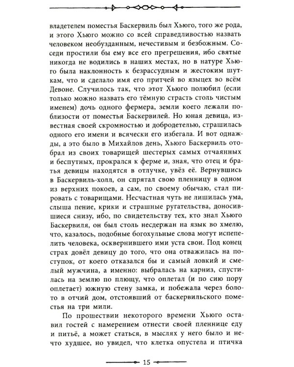 Собака Баскервилей