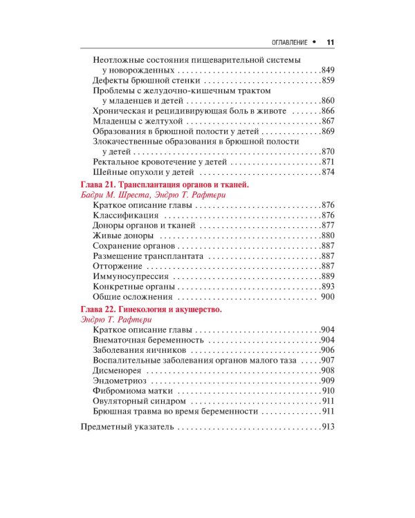 Хирургия. Карманный справочник Черчилля