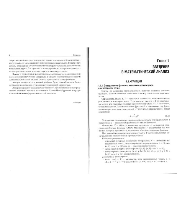 Математика: Учебник