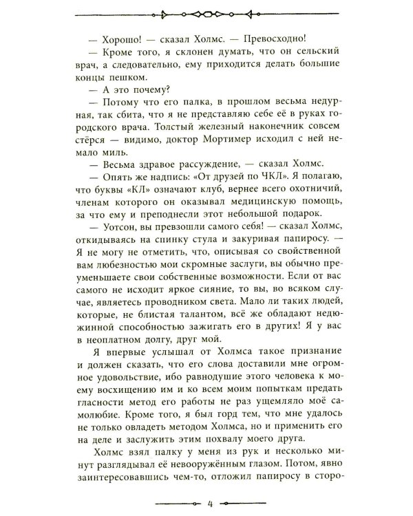 Собака Баскервилей