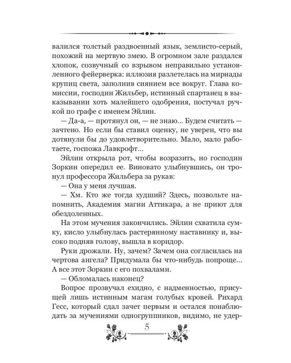 Точка искажения