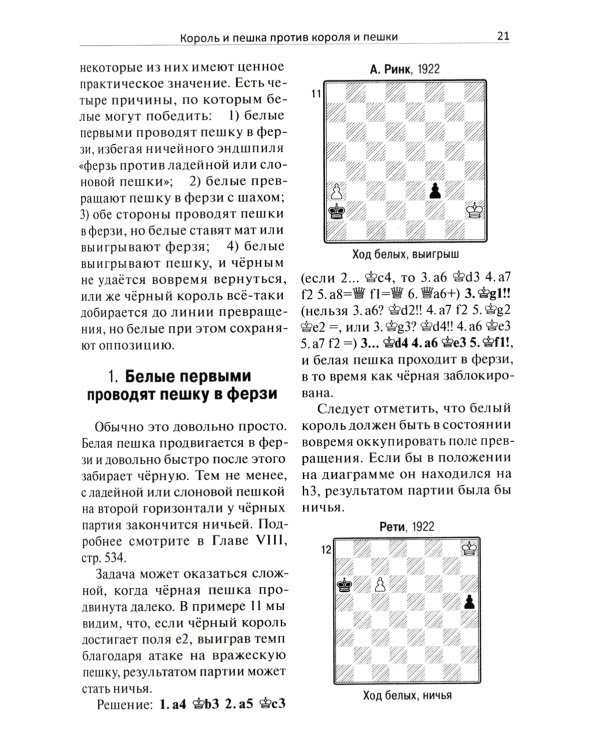 Основные шахматные окончания