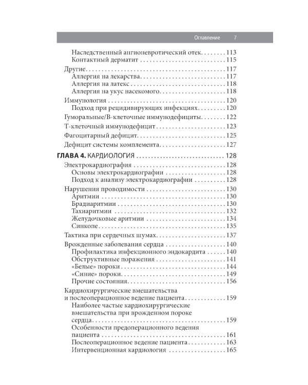 Педиатрия: карманный справочник