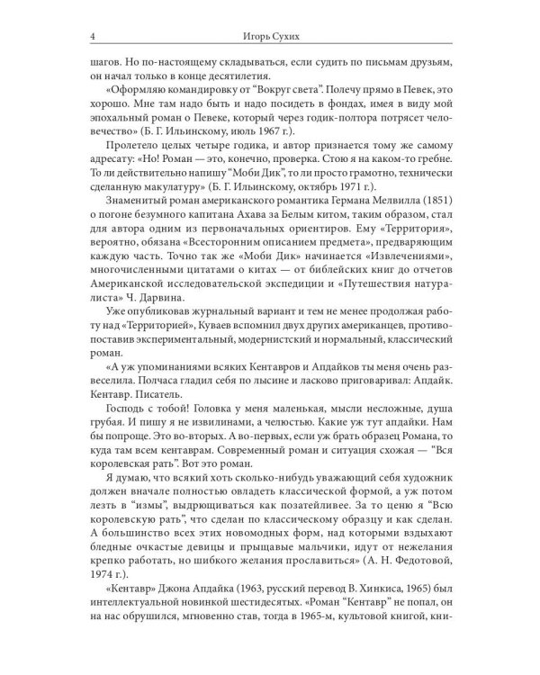 Территория: роман, повести и рассказы (пер.)