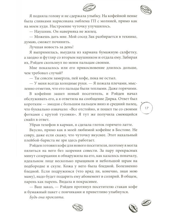 Любовь в Арден-Сити