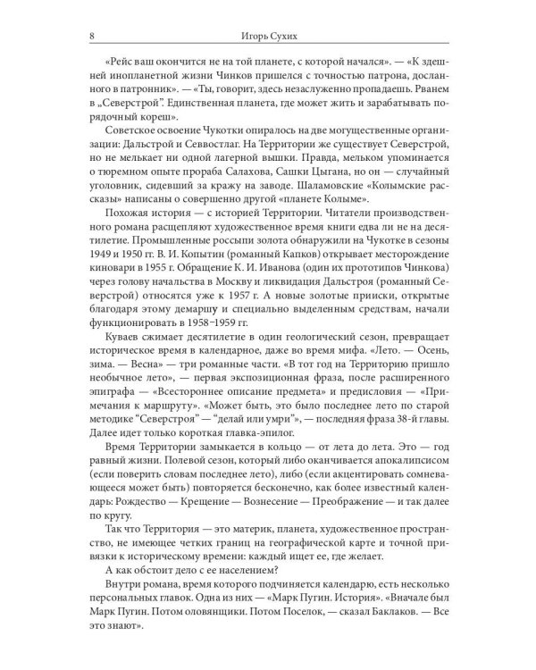 Территория: роман, повести и рассказы (пер.)