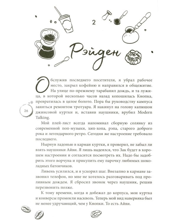 Любовь в Арден-Сити