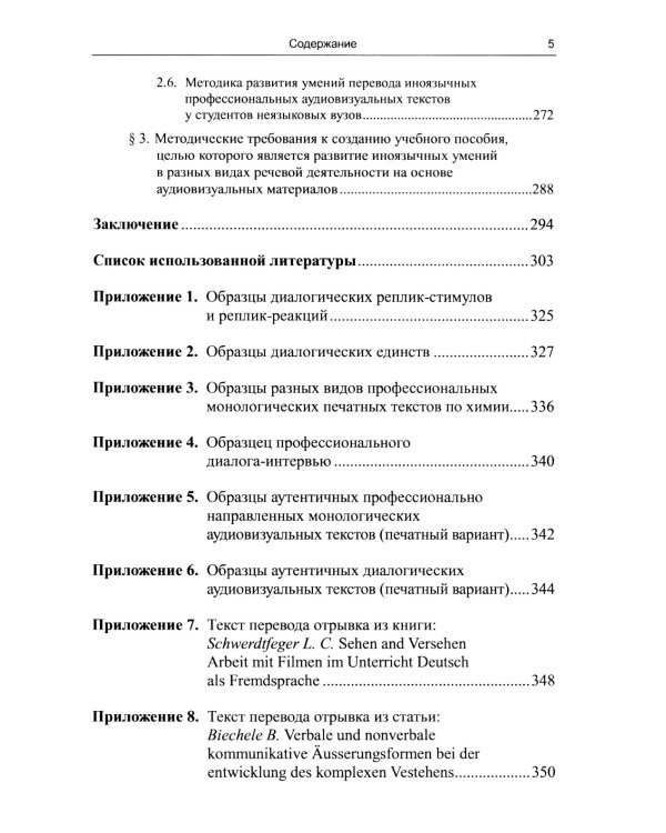 Развитие умений иноязычного общения на основе аудиовизуализации