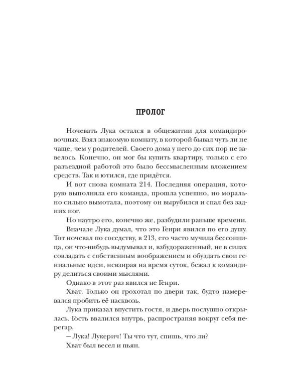 Черный сектор. Лука