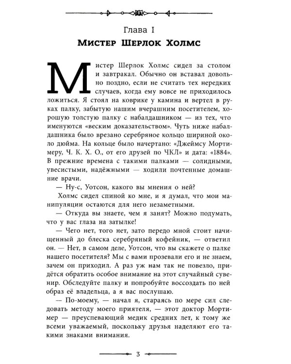 Собака Баскервилей