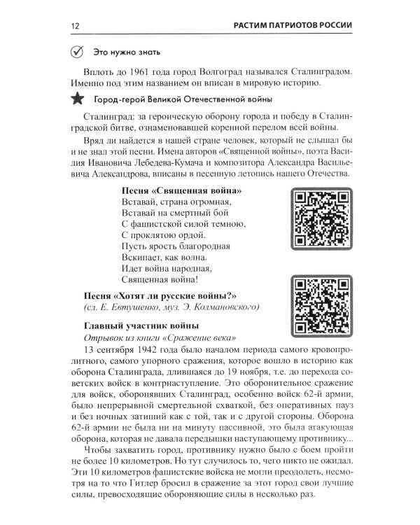 Словарь Великой Победы для всей семьи