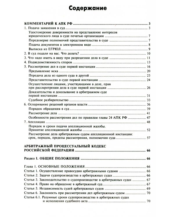 АПК РФ. Комментарий к последним изменениям. 14-е изд., перераб.и доп