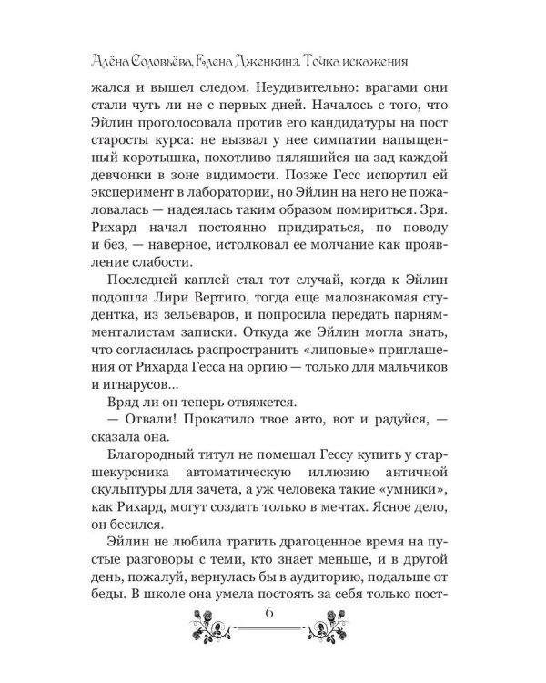 Точка искажения