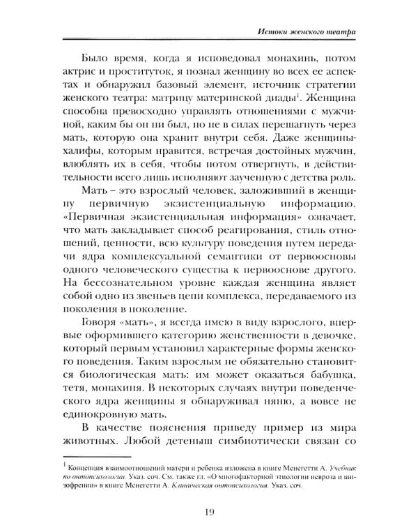 Женщина: секс, власть, благодать