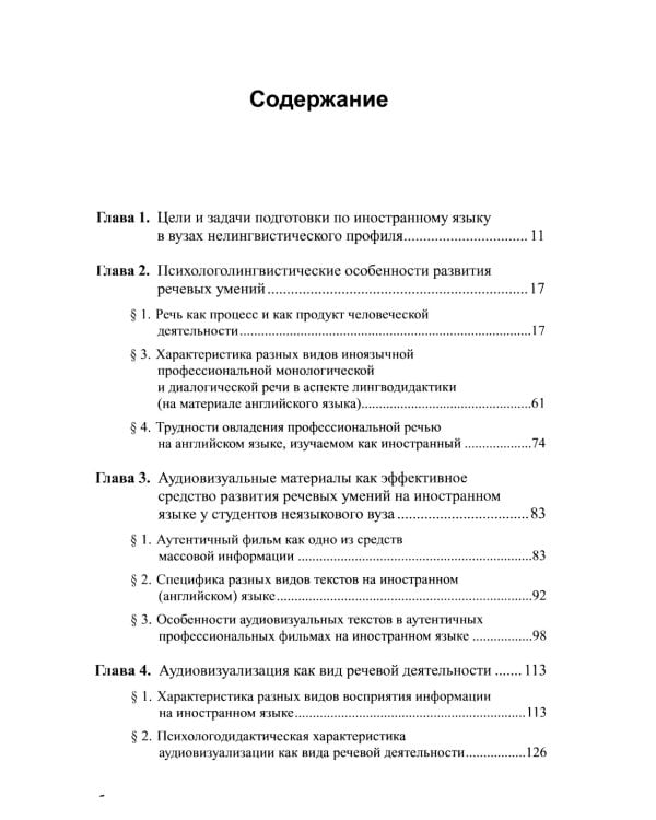 Развитие умений иноязычного общения на основе аудиовизуализации