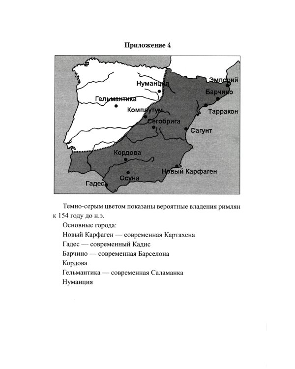 Братья Гракхи, внуки Сципиона: роман