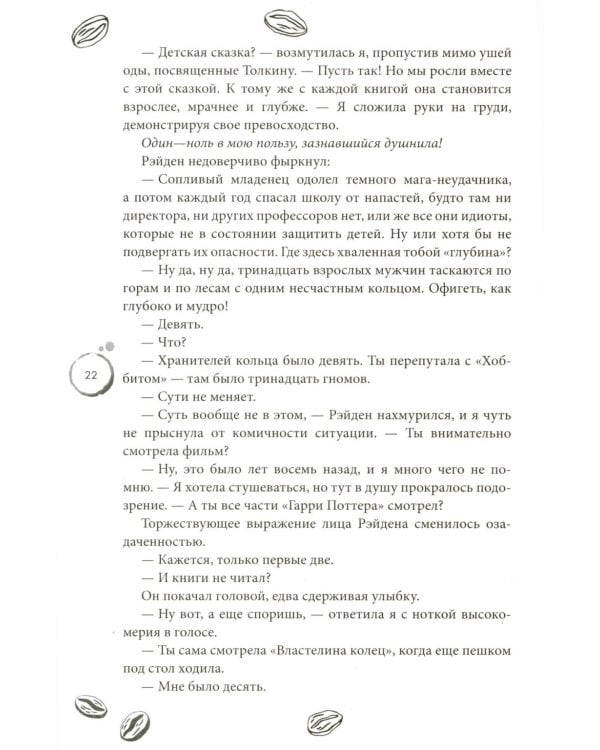 Любовь в Арден-Сити