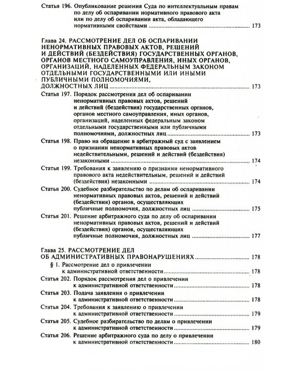 АПК РФ. Комментарий к последним изменениям. 14-е изд., перераб.и доп