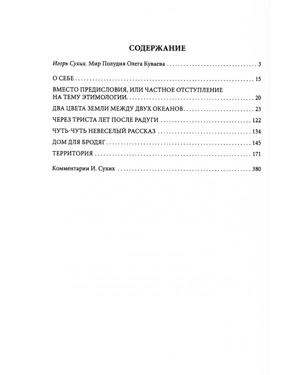 Территория: роман, повести и рассказы (пер.)