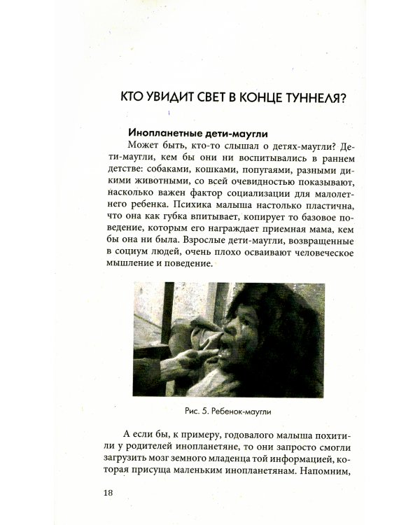 Секреты телепатии и ясновидения. Запрещенная парапсихология. 2-е изд