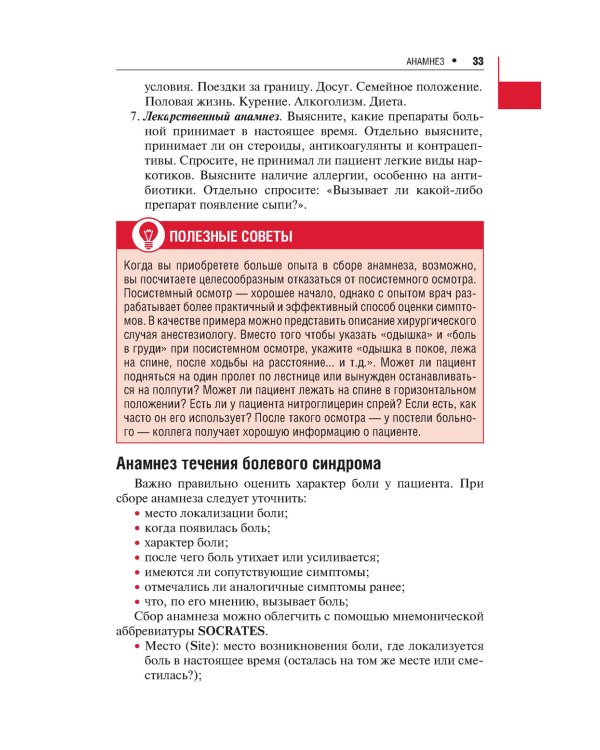 Хирургия. Карманный справочник Черчилля