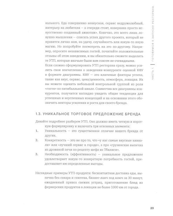 Гуру продвижения. Как раскручивают рестораны