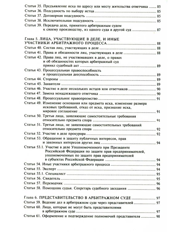 АПК РФ. Комментарий к последним изменениям. 14-е изд., перераб.и доп