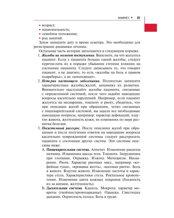 Хирургия. Карманный справочник Черчилля