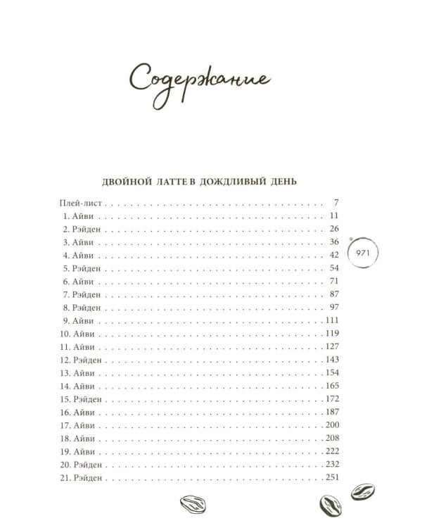 Любовь в Арден-Сити