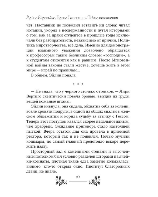 Точка искажения