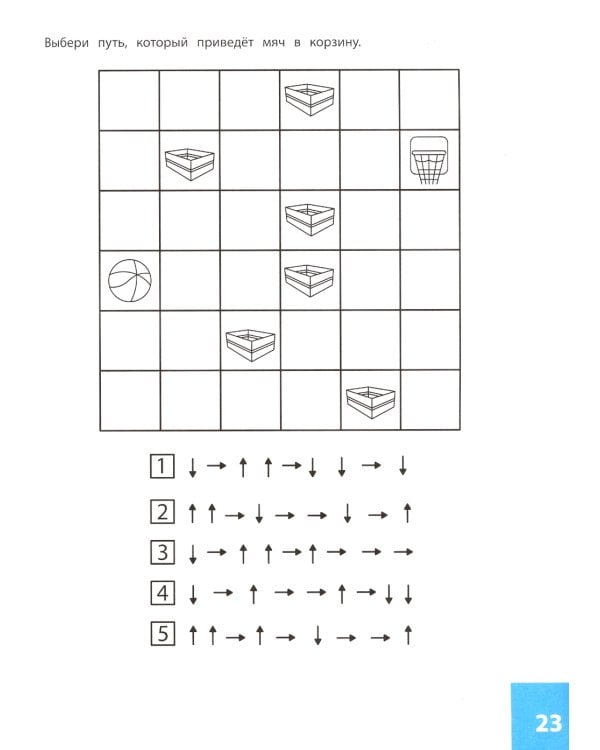 Учимся думать: алгоритмика для начальной школы