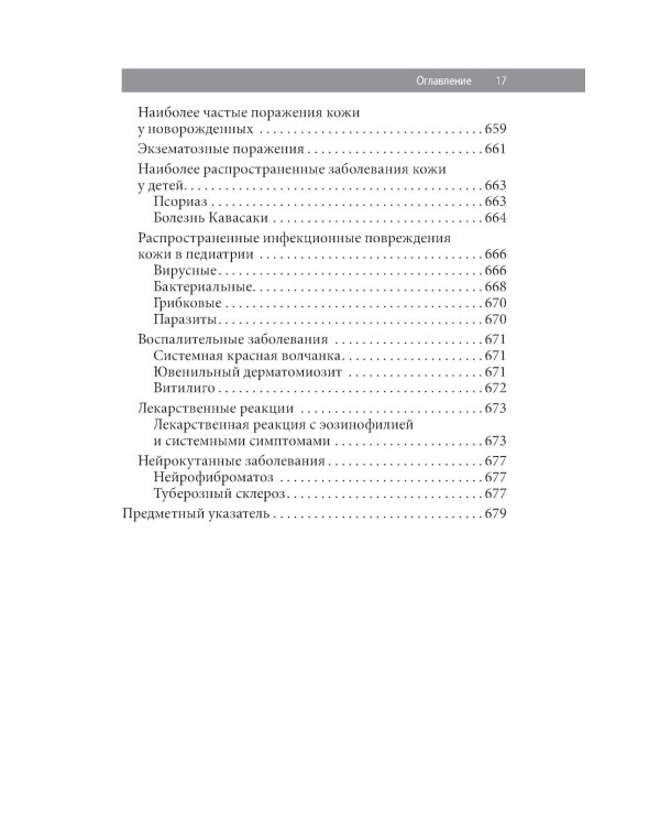 Педиатрия: карманный справочник