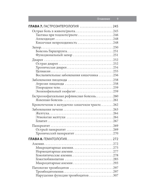 Педиатрия: карманный справочник