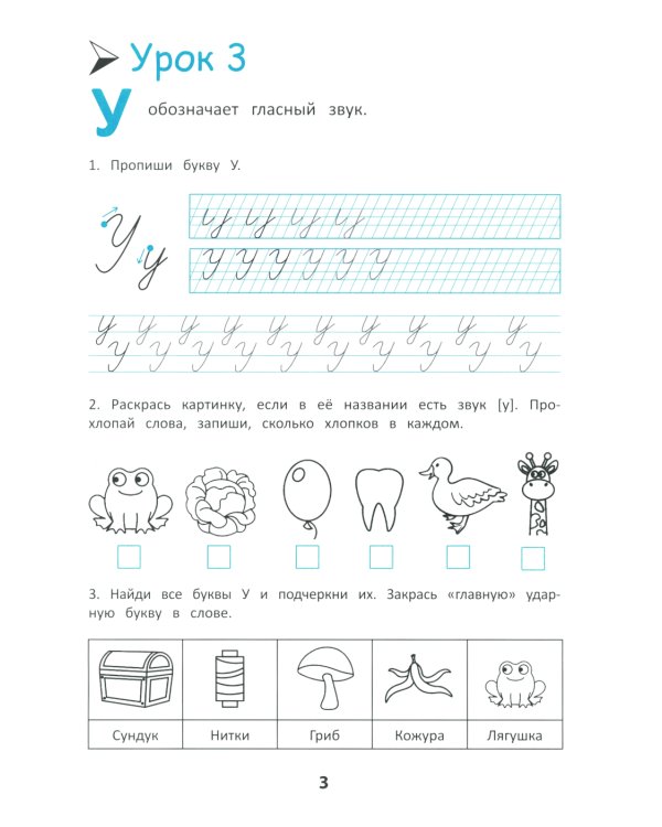 Скоро в школу! Готовимся к русскому языку