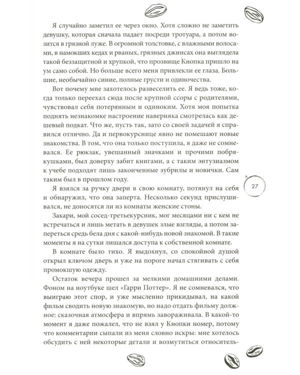 Любовь в Арден-Сити