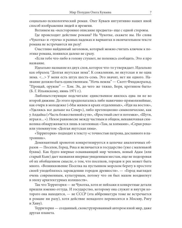 Территория: роман, повести и рассказы (пер.)